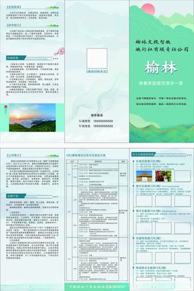 旅行宣传册设计样例展示