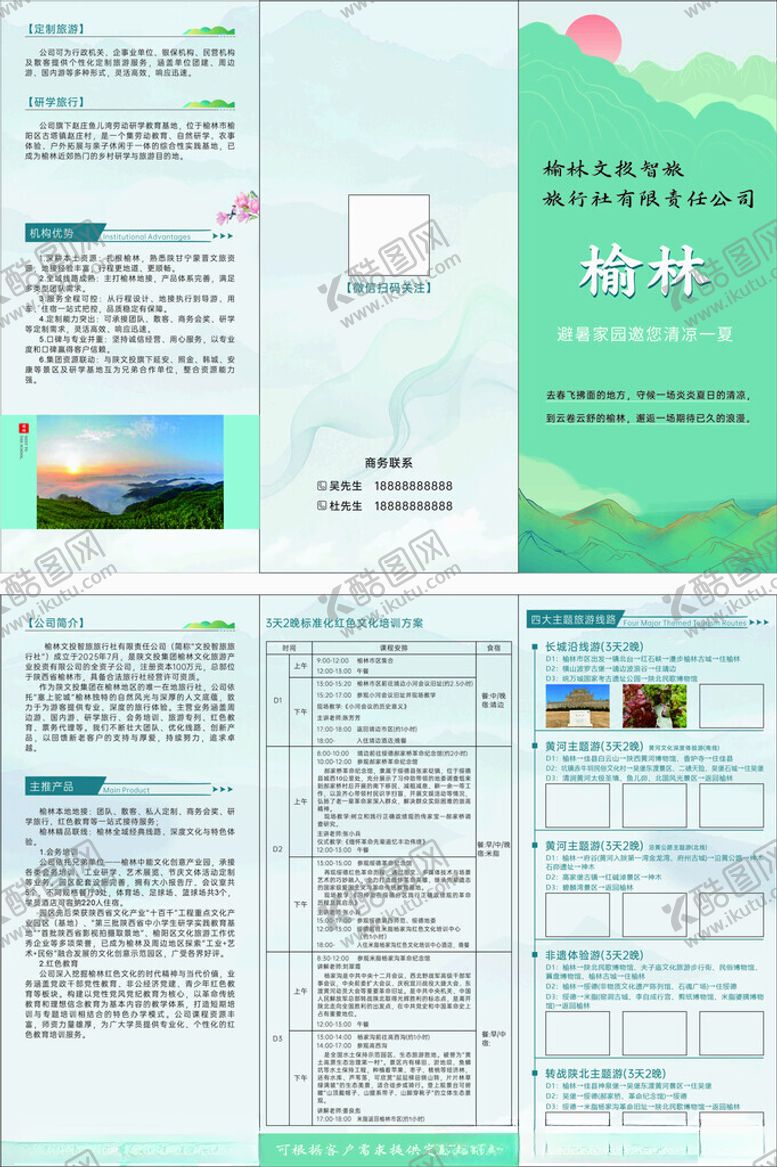 编号：62506005242140498734【酷图网】源文件下载-旅行宣传册设计样例展示