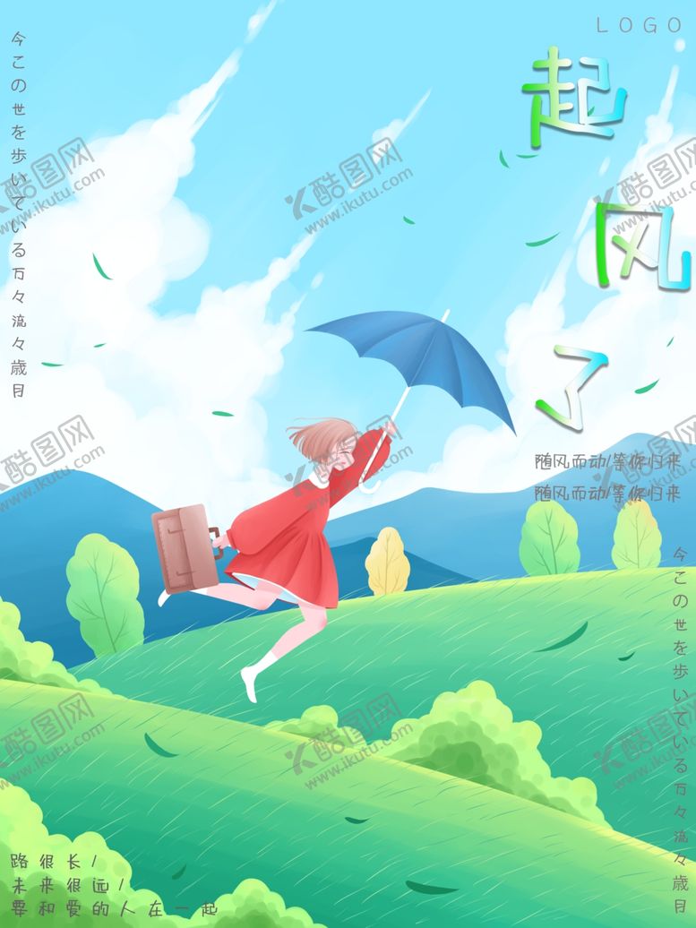 编号：25749707140138315969【酷图网】源文件下载-起风了