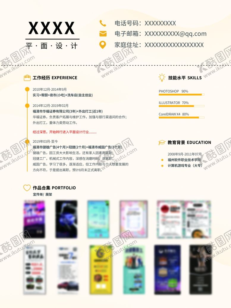 编号：65735109220227408433【酷图网】源文件下载-个人简历