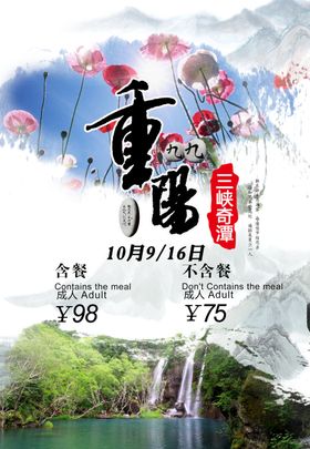 九九重阳节九月九海报敬老