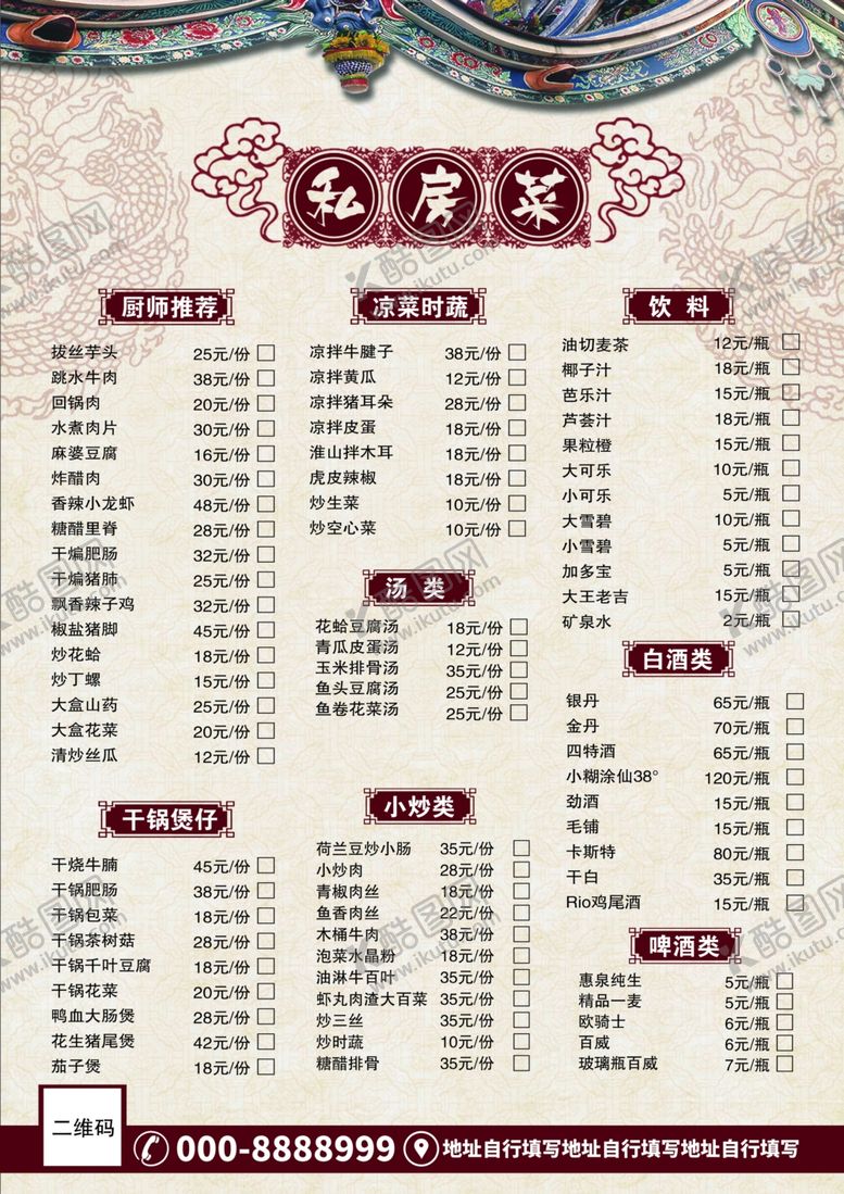 编号：82846706241928521672【酷图网】源文件下载-私房菜菜单