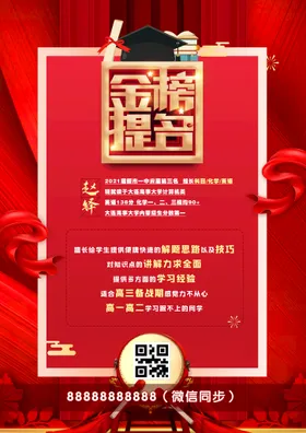 金榜题名提喜报背景状元帽中奖喜报
