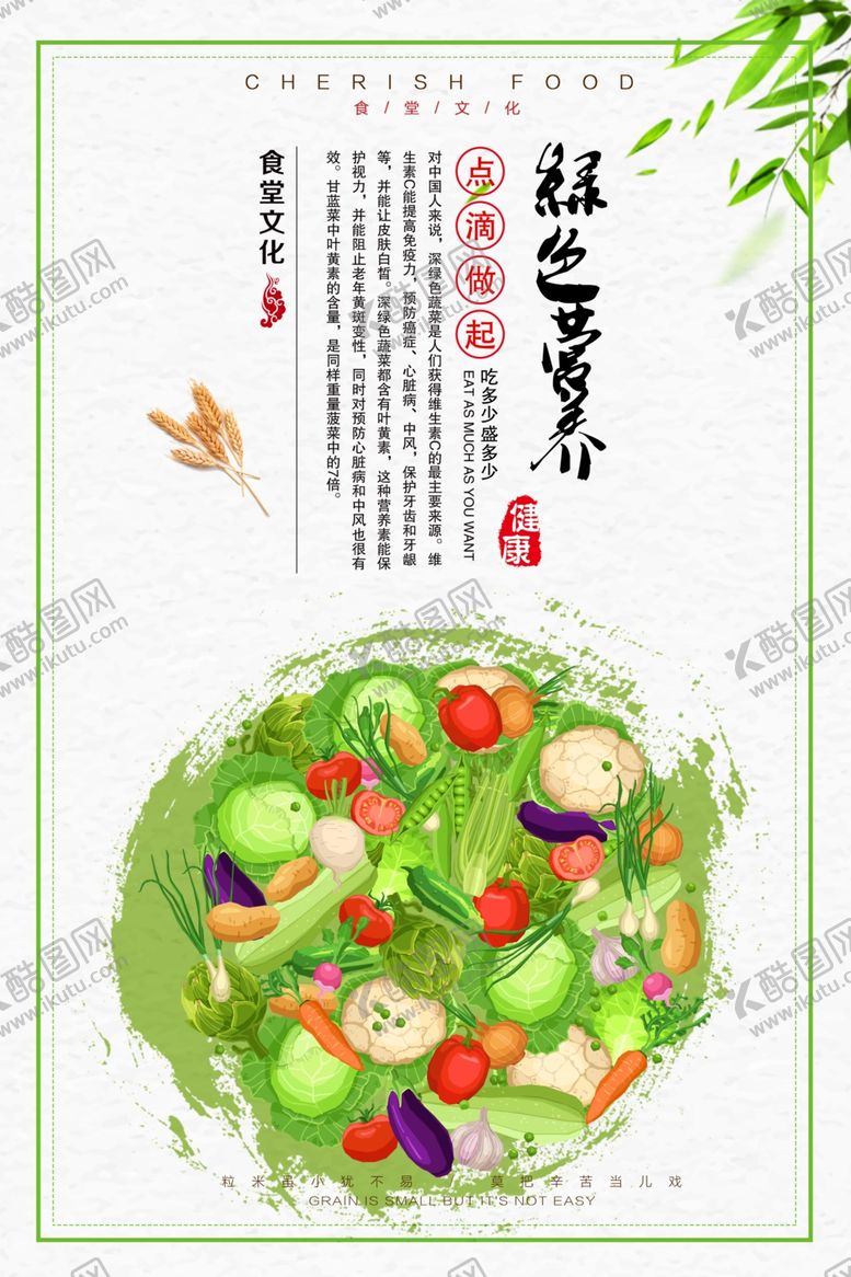 编号：34709907131755442434【酷图网】源文件下载-珍惜粮食