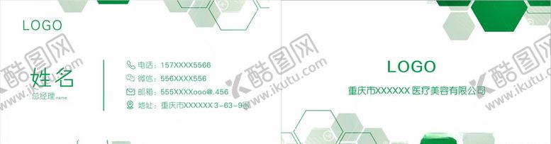 编号：38406110290533403100【酷图网】源文件下载-简约名片