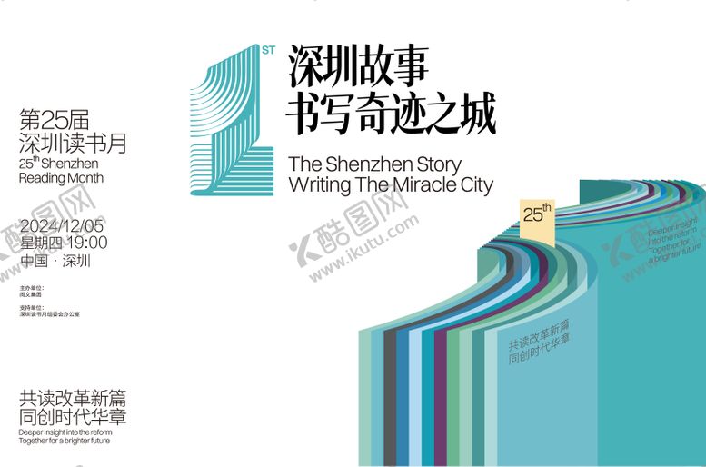 编号：51540703311803417825【酷图网】源文件下载-读书主视觉