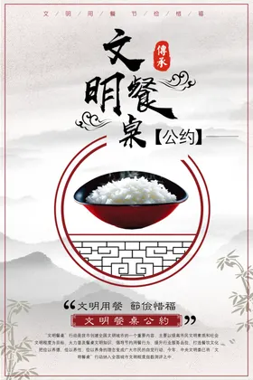 节约粮食海报堂标语餐厅军营堂