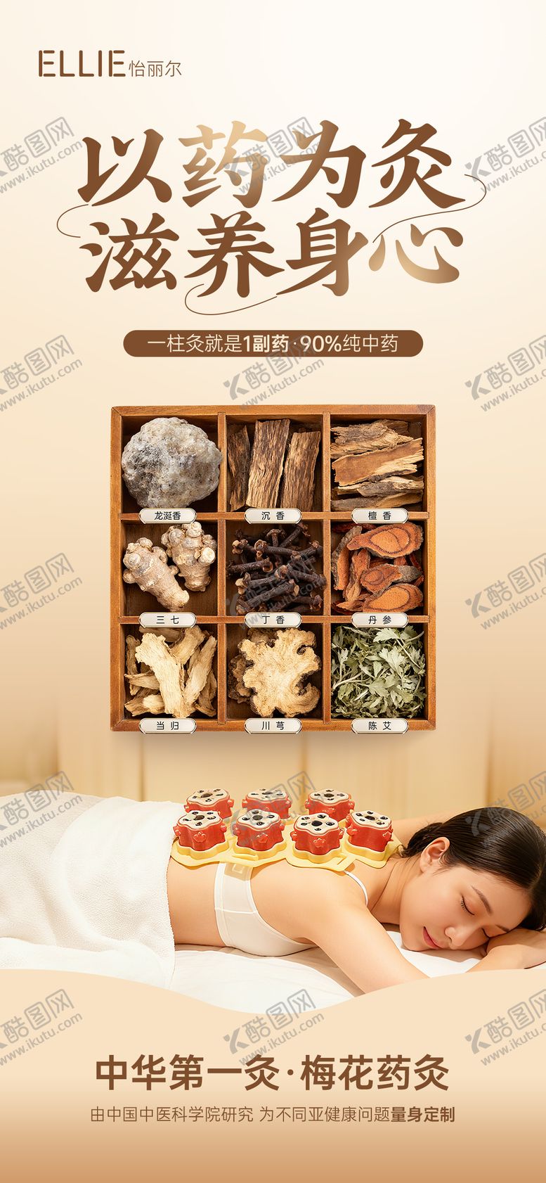 编号：41563011191649527541【酷图网】源文件下载-美业中医养生梅花药灸宣传