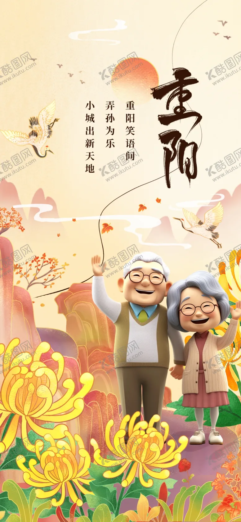 编号：73081012221954521509【酷图网】源文件下载-重阳节老年人黄色渐变全屏海报