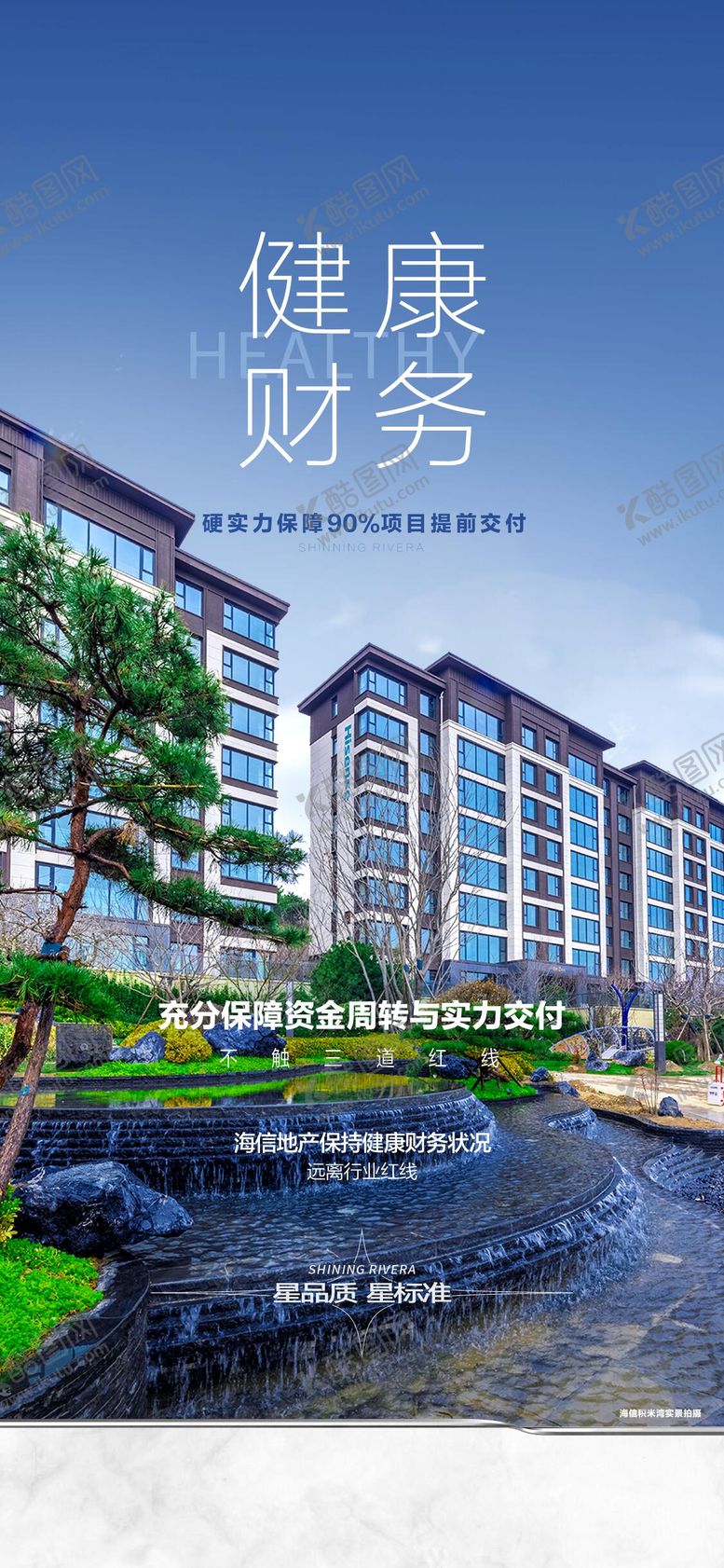 编号：79864208312300494219【酷图网】源文件下载-地产洋房交付海报