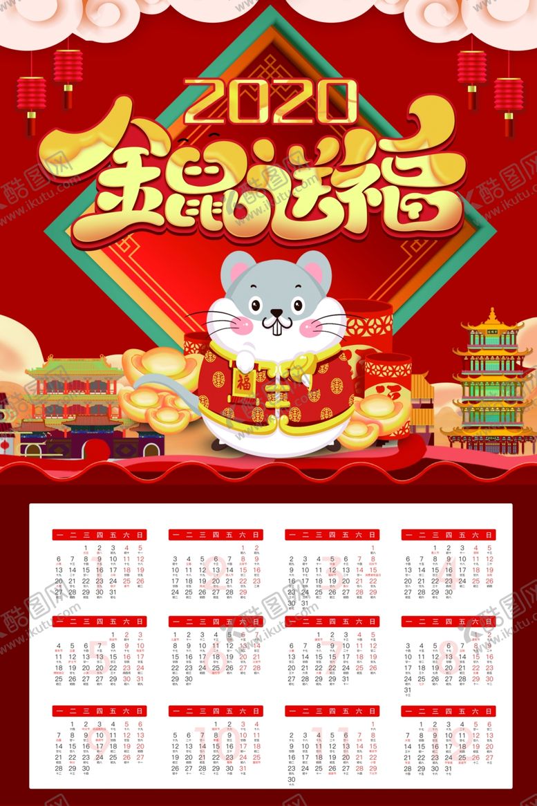 编号：53678709271309598170【酷图网】源文件下载-2020年日历