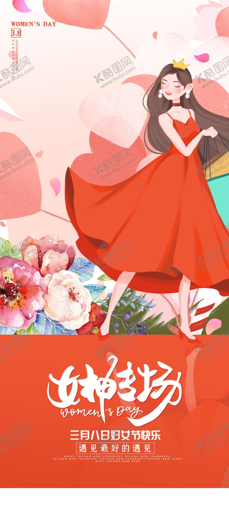 编号：75498602082106498386【酷图网】源文件下载-38女王节海报 