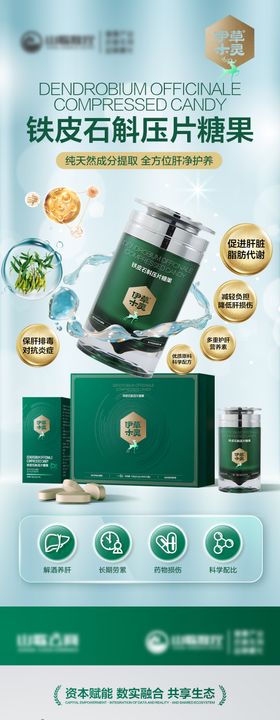 护肝片海报