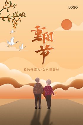 重阳节背景海报dm献礼