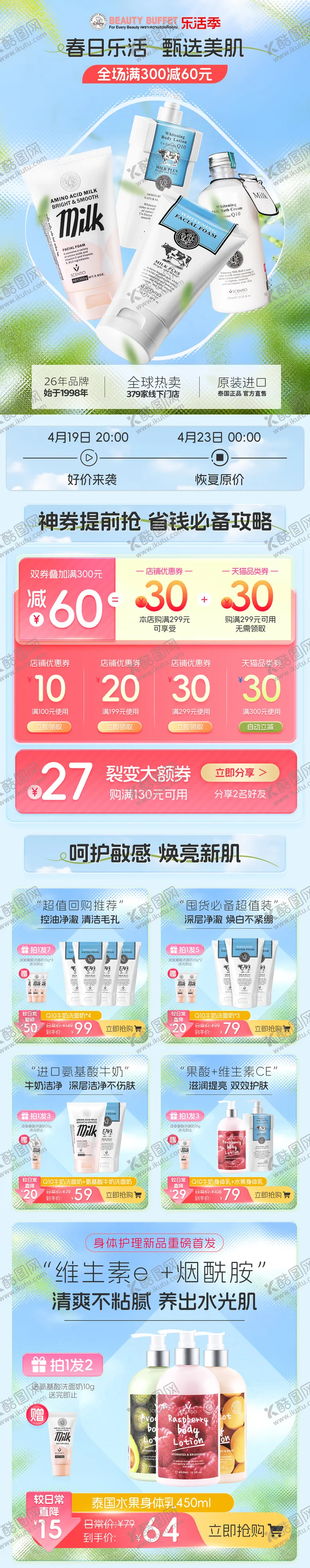 编号：57557101110128541488【酷图网】源文件下载-洗面奶乐活季清新首页