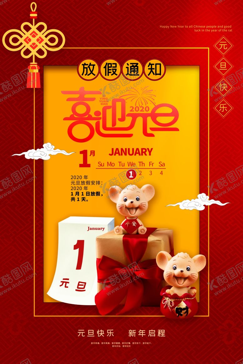 编号：49148210280748294636【酷图网】源文件下载-元旦放假通知