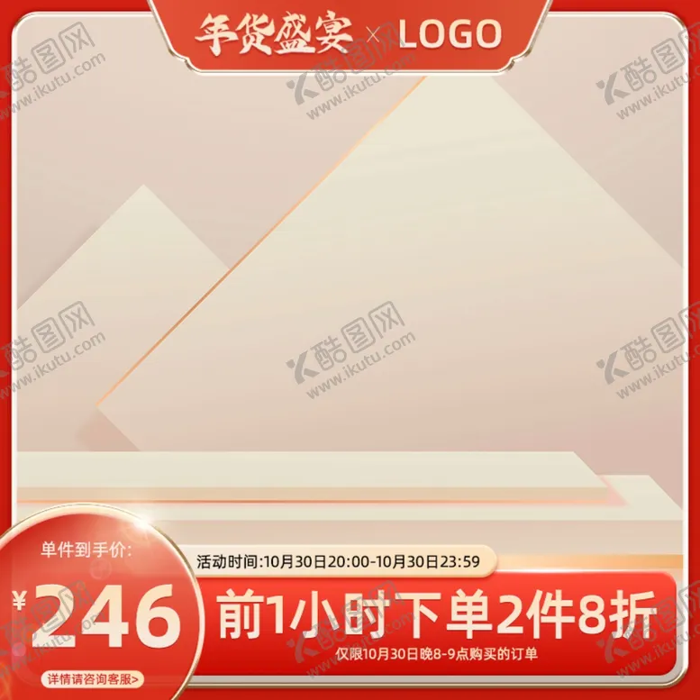编号：85323502210550452935【酷图网】源文件下载-过节电商主图