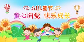 儿童节