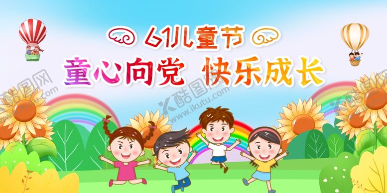 编号：27652306251536003338【酷图网】源文件下载-儿童节