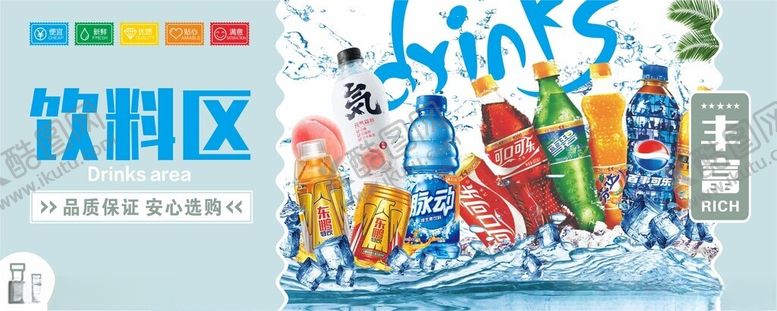 编号：81081202141150061983【酷图网】源文件下载-超市饮料海报素材
