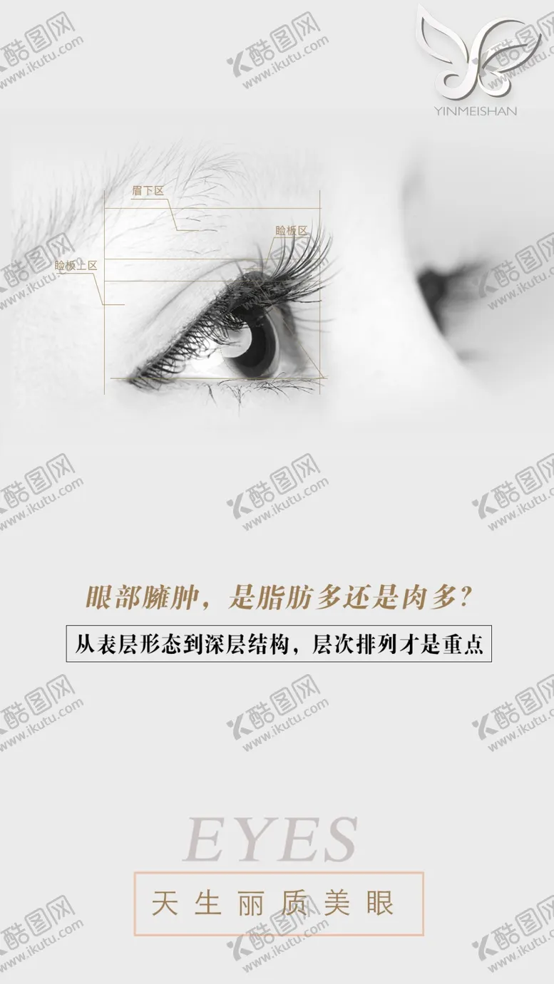 编号：42139509260953479528【酷图网】源文件下载-医美眼睛海报早安美容院