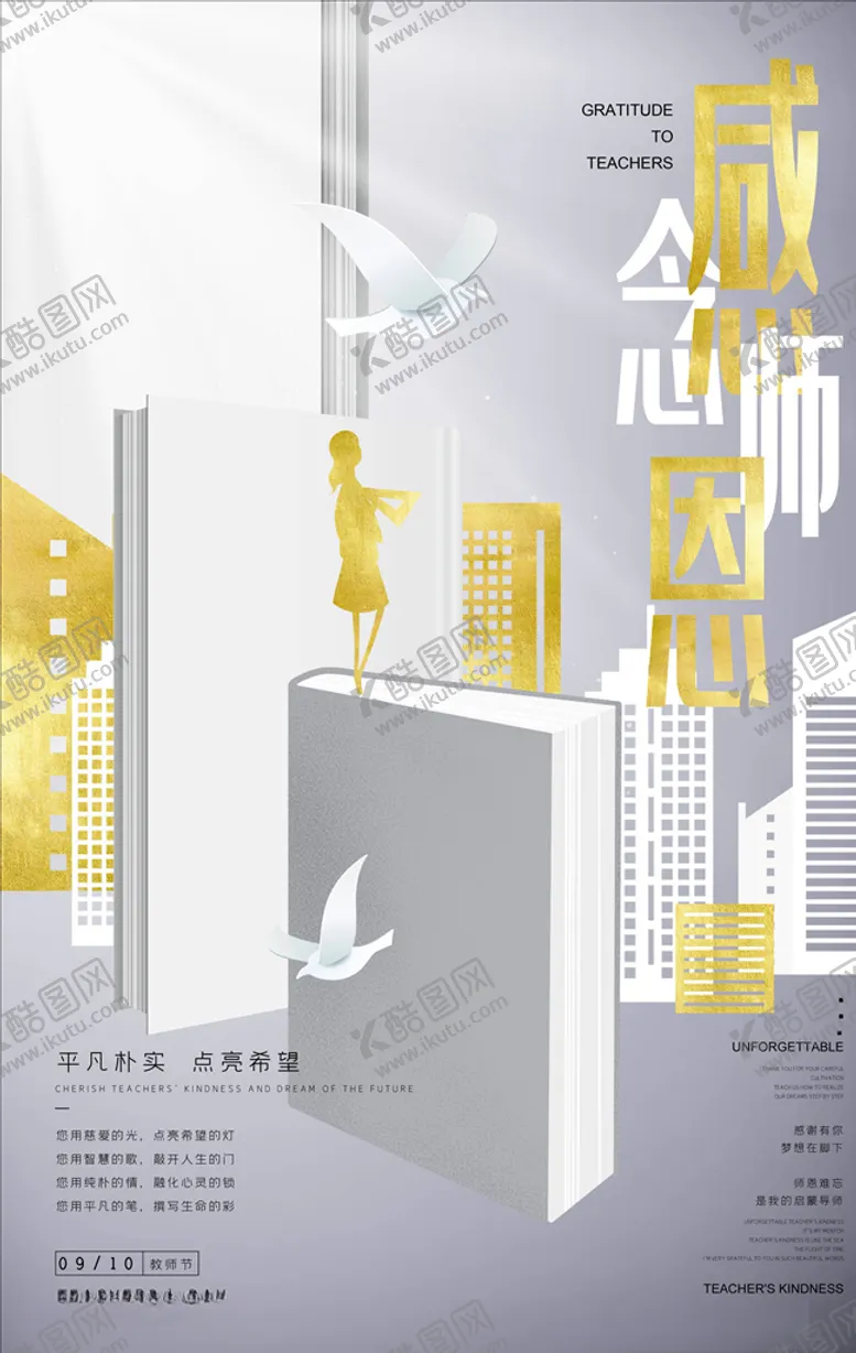 编号：66579505091359415614【酷图网】源文件下载-教师节