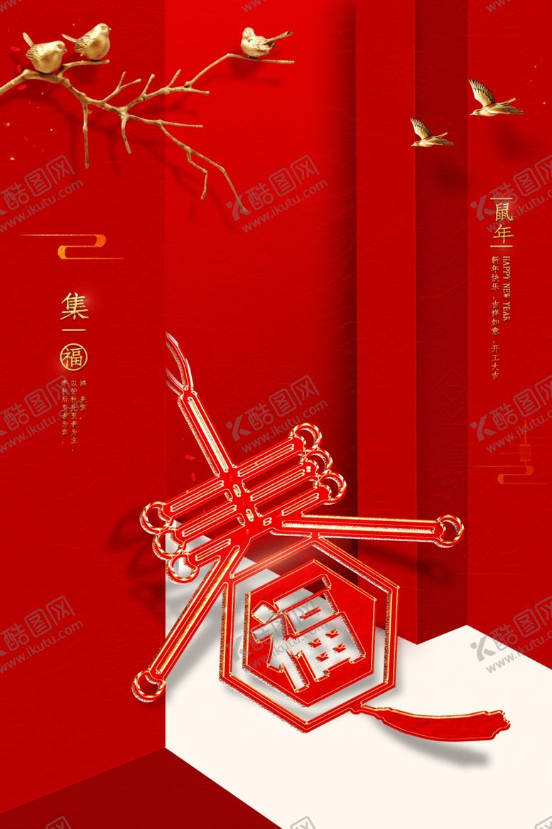 编号：47194010201654521202【酷图网】源文件下载-福字广告设计