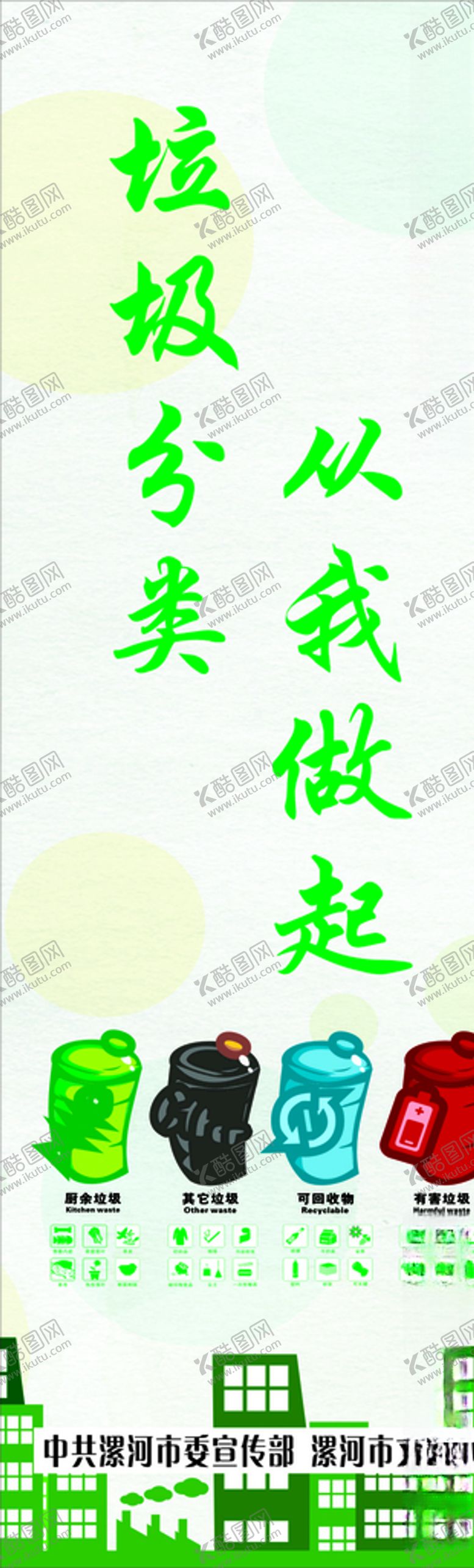 编号：62213510211115562262【酷图网】源文件下载-垃圾分类从我做起