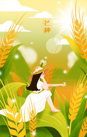 芒种插画金色麦微信转发蓝天宣传面