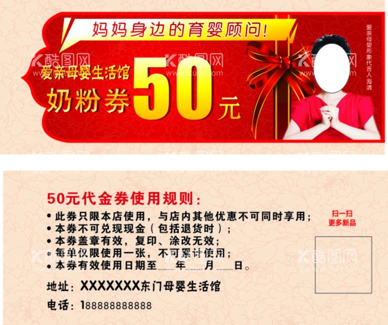 编号：30956702092027589777【酷图网】源文件下载-代金券 50元  