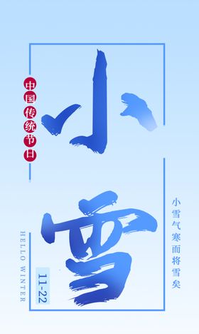小雪地产海报景