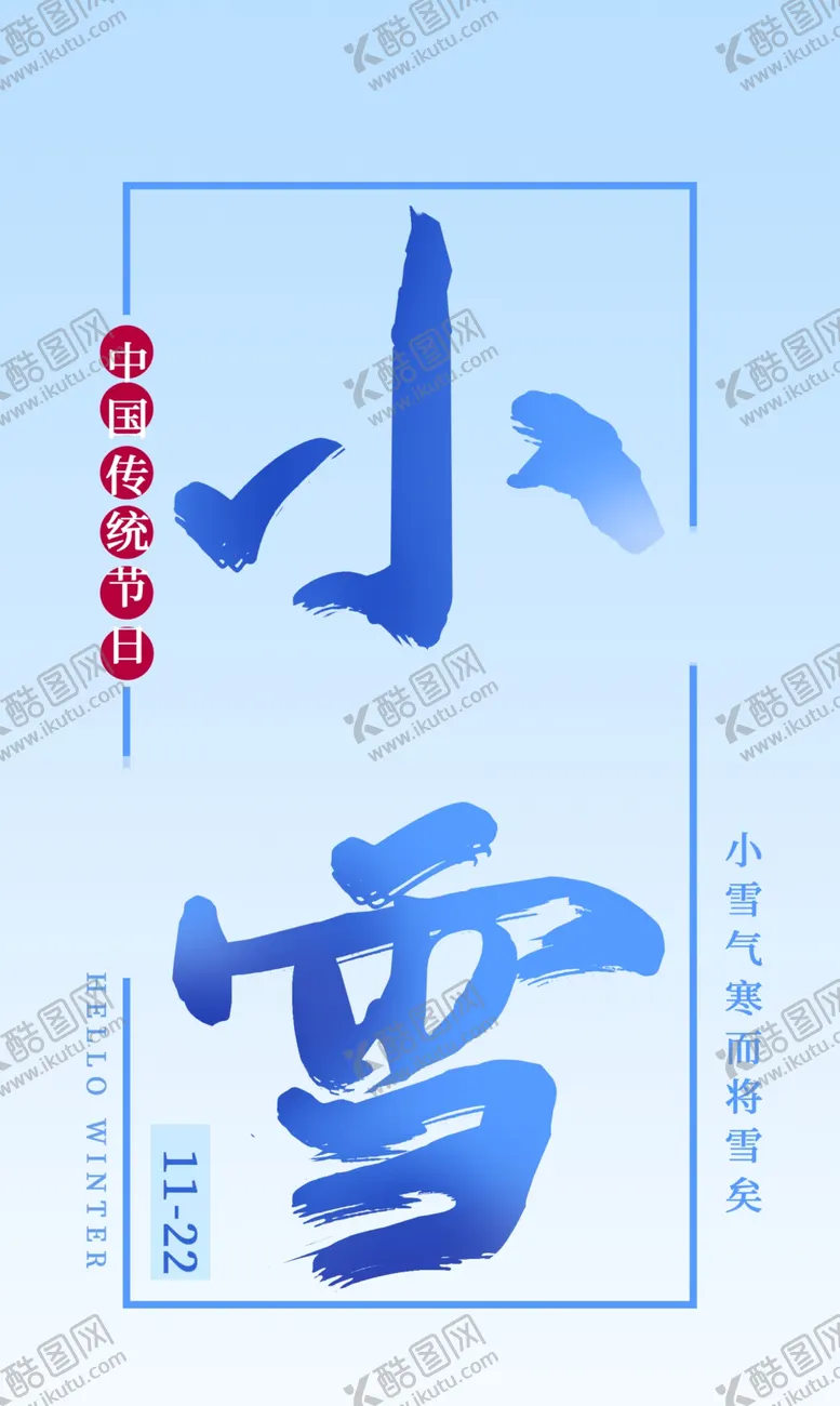 编号：41845101252057314086【酷图网】源文件下载-小雪