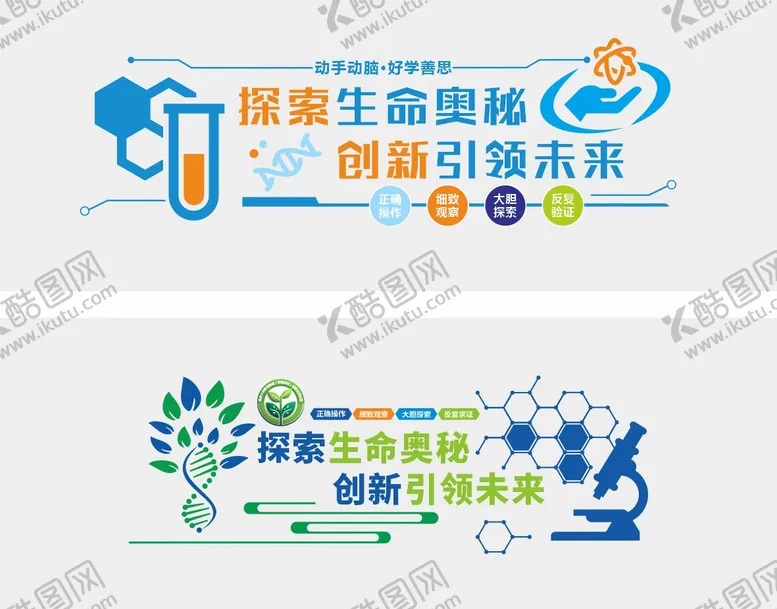 编号：17473005010034583210【酷图网】源文件下载-学校生物室文化墙