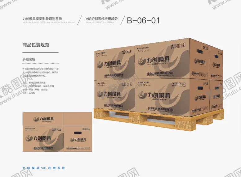 编号：44207806161258198140【酷图网】源文件下载-VI样机