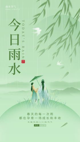 雨水海报飞机稿微信地产意境