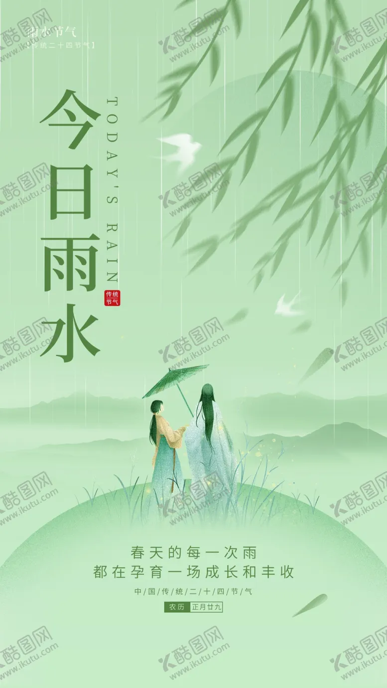 编号：78405503070535445234【酷图网】源文件下载-雨水海报
