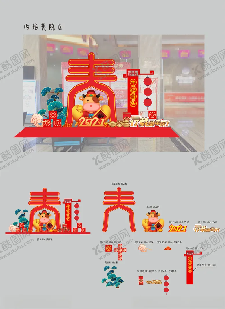 编号：74228205040300096405【酷图网】源文件下载-美陈设计