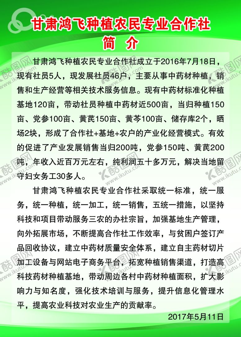 编号：80071610161105401382【酷图网】源文件下载-合作社章程