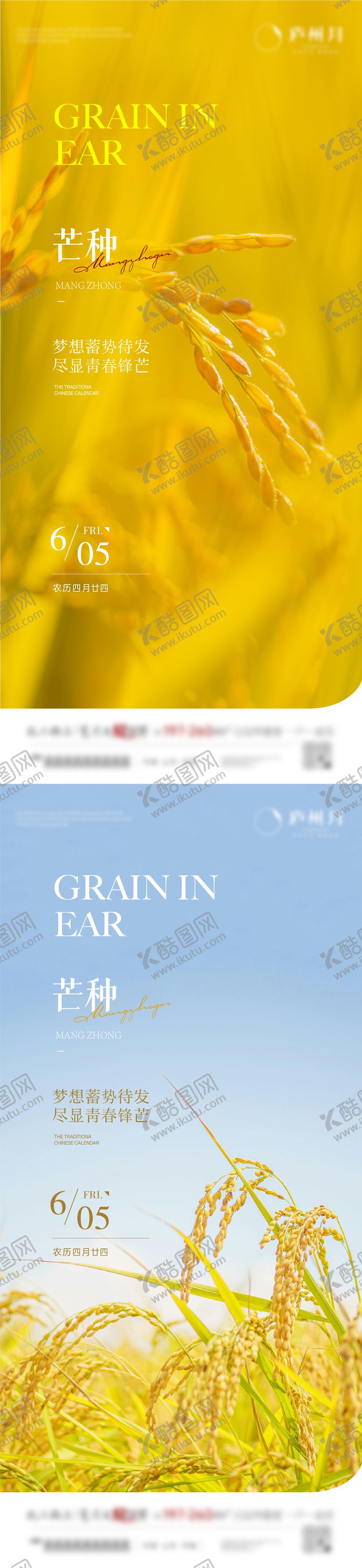 编号：35044005312351005937【酷图网】源文件下载-芒种