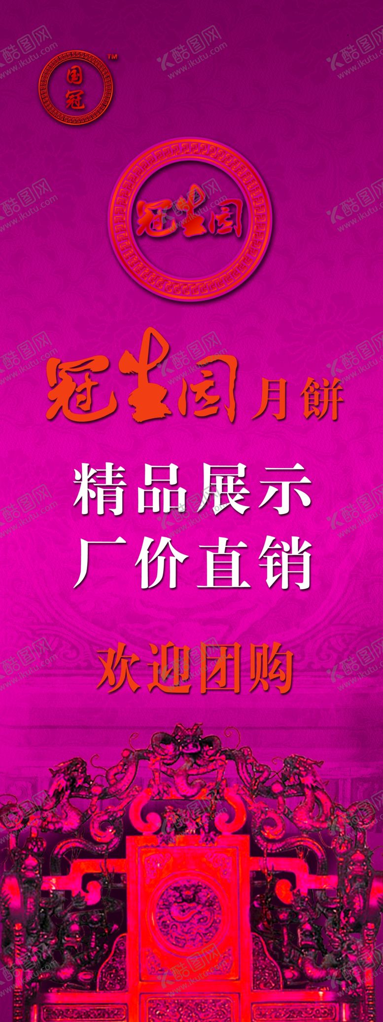 编号：74093209250231474580【酷图网】源文件下载-商业展架