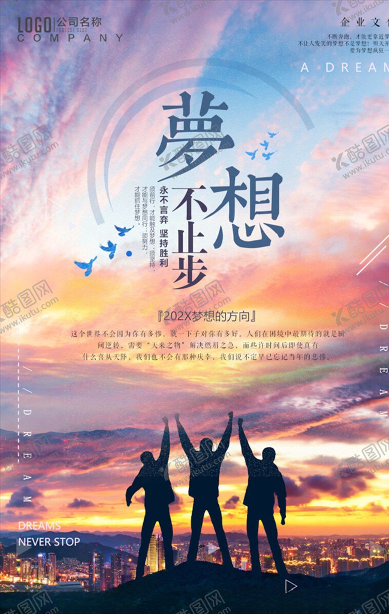 编号：59653603241745444976【酷图网】源文件下载-企业文化海报