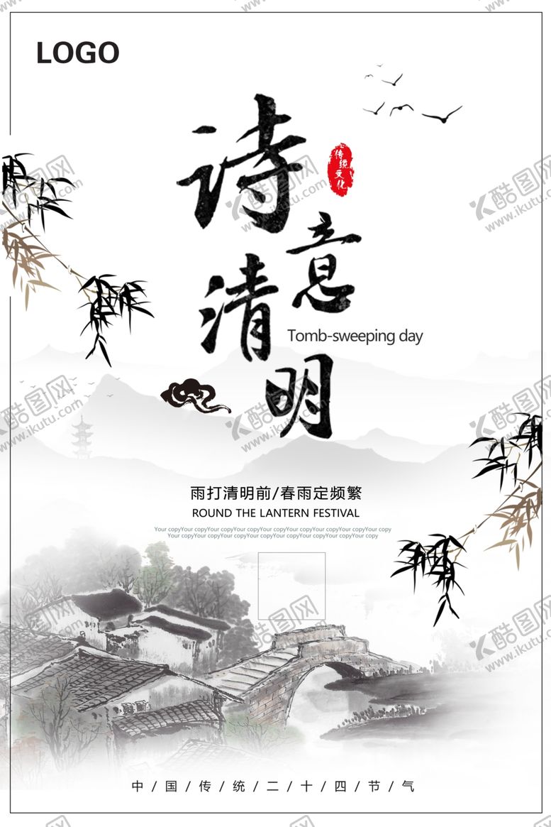 编号：43860703101217279415【酷图网】源文件下载-清明
