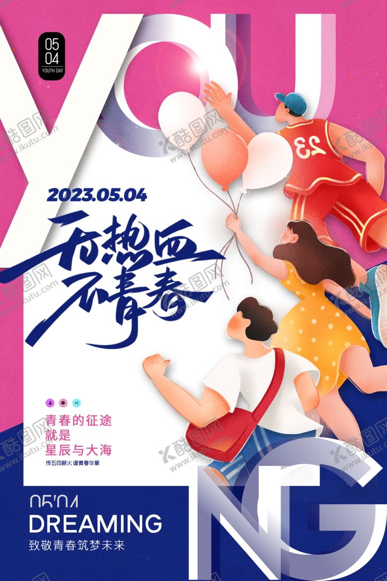 编号：38966104051212496799【酷图网】源文件下载-五四青年节