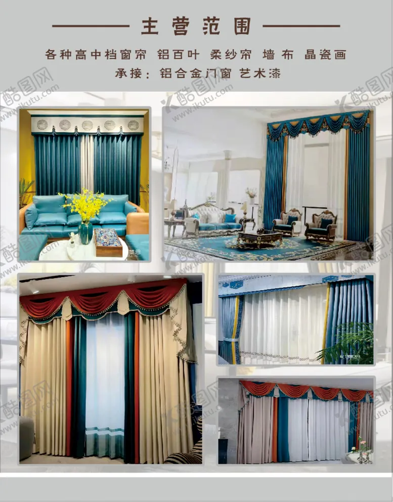 编号：60091810271525454586【酷图网】源文件下载-欧式窗帘