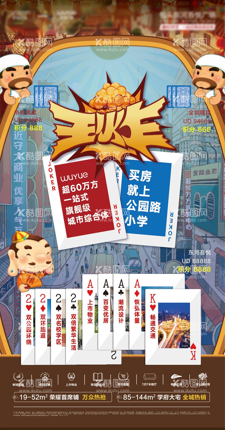 编号：96757711280518532653【酷图网】源文件下载-斗地主创意电梯门海报