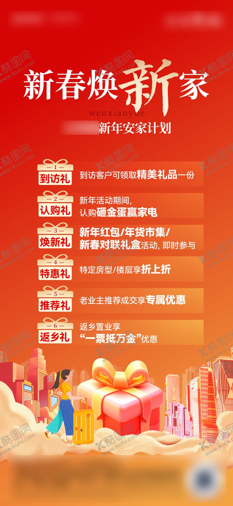编号：72525101121637363894【酷图网】源文件下载-新年六重礼海报