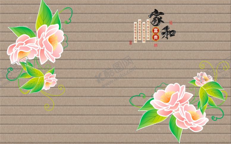 编号：69324510071543442271【酷图网】源文件下载-家和富贵