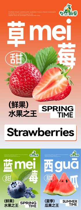 水果系列海报