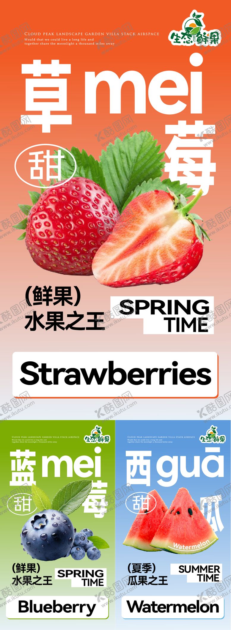 编号：38227006160341035803【酷图网】源文件下载-水果系列海报