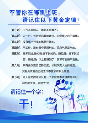 上班黄金定律